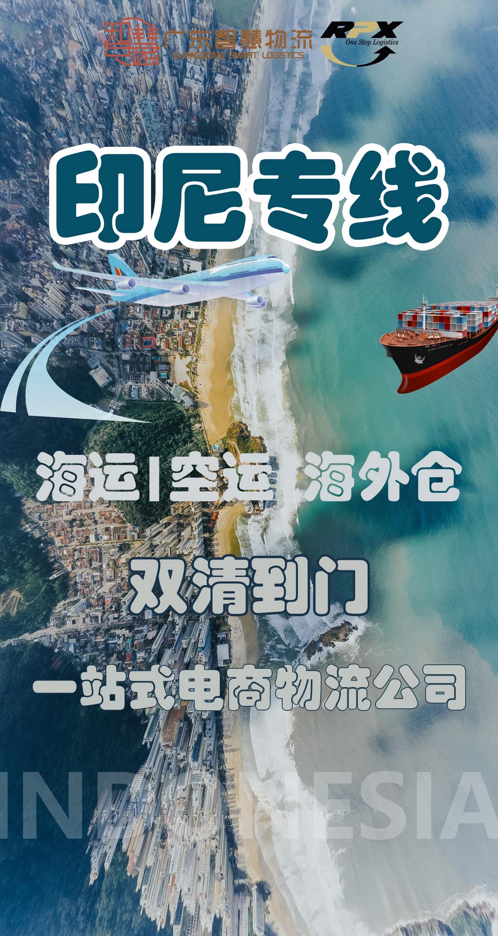 大型机械出口印尼一站式物流解决方案！