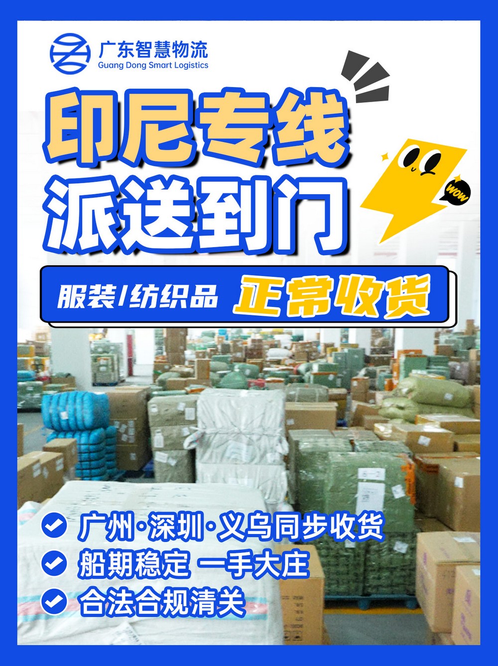 衣服义乌海运拼箱到印尼门到门