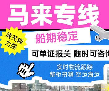 浙江灯具出口马来西亚清关好过吗?