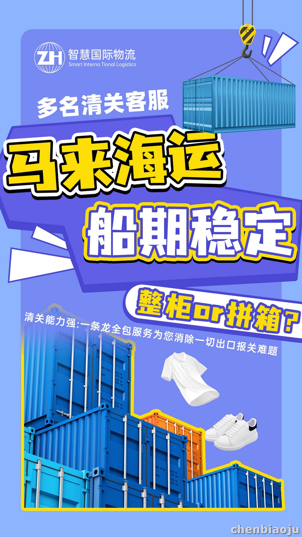 从福建发货到马来西亚海运渠道