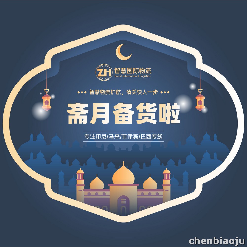 2026年印尼斋月备货啦