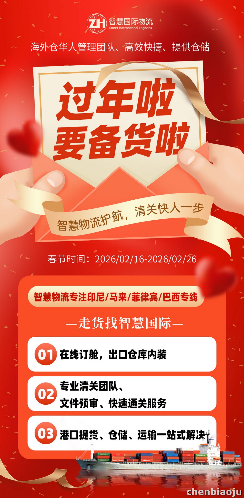 广东智慧国际物流 2026年年前备货提醒