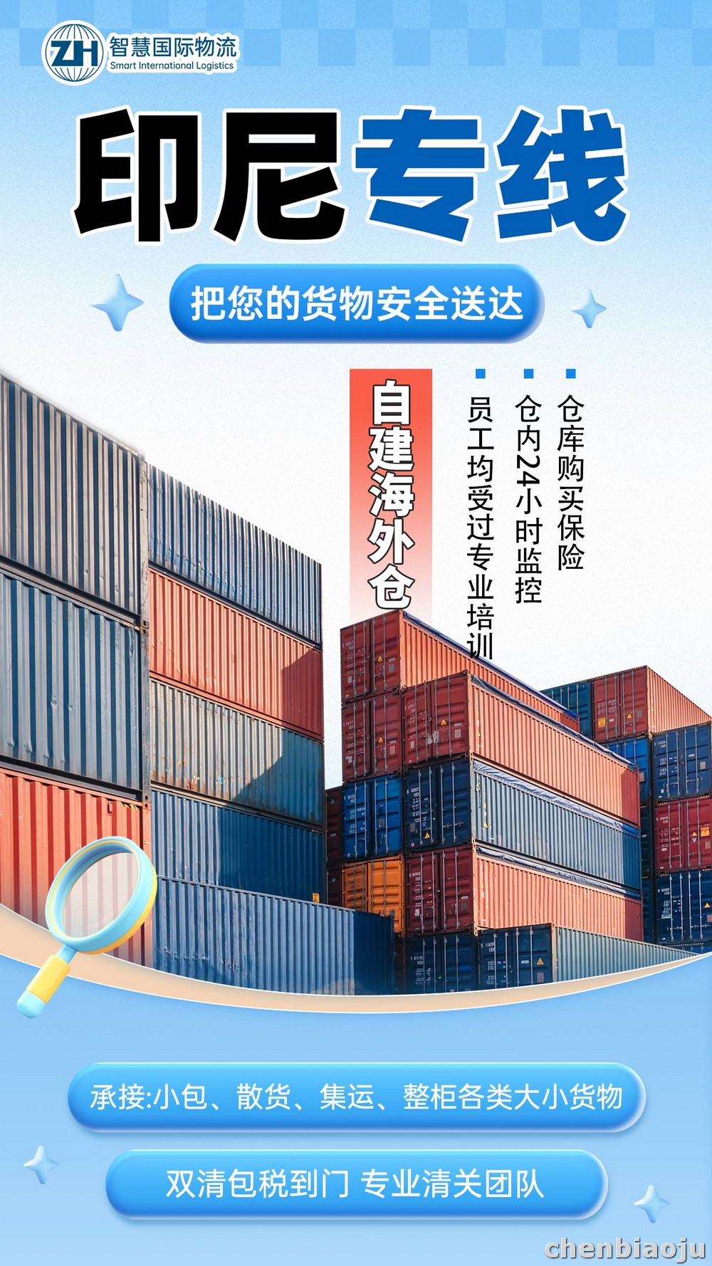 电子类产品出口印尼，清关不压货送门稳！