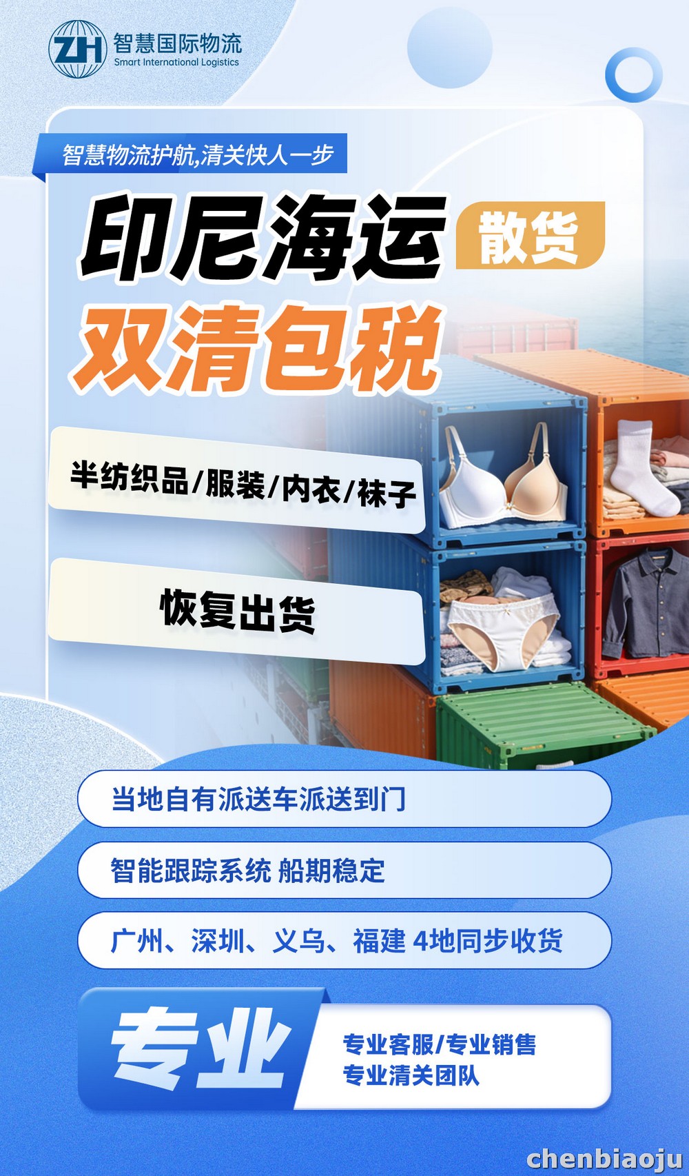 漯河印尼海运整柜门到门物流包税到门