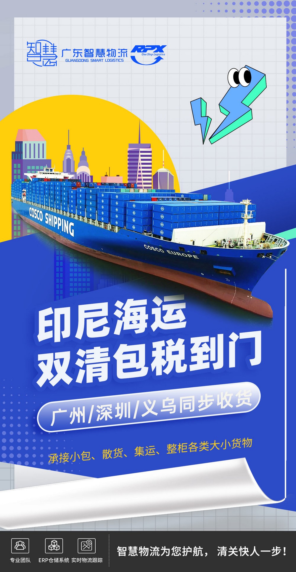 广州灯具出口印尼整柜拼柜，正清包税到门服务