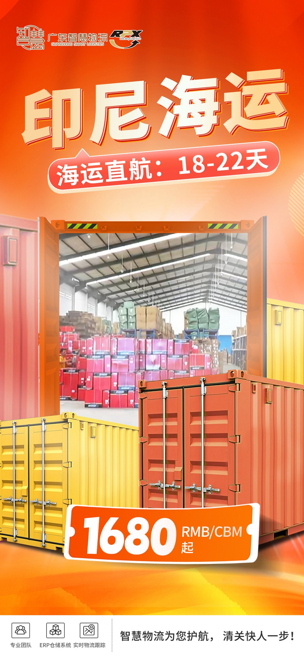 福州到印尼物流首选广东智慧物流，品质保障无忧！