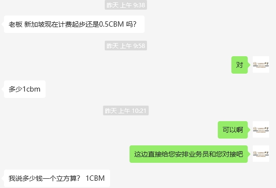  新加坡现在海运计费起步还是0.5CBM 吗？