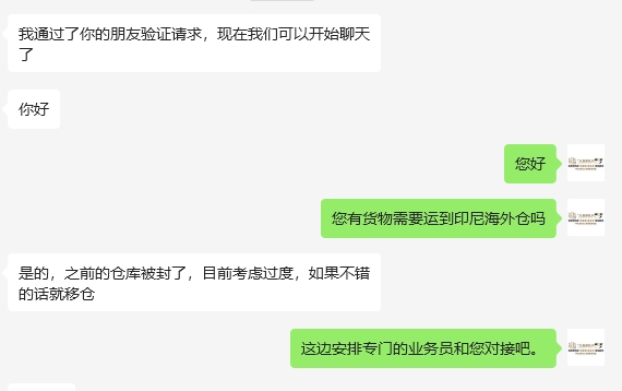 咨询到印尼海外仓，之前的仓库被封了