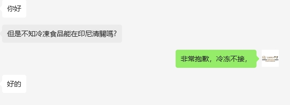 不知冷凍食品能在印尼清關嗎?