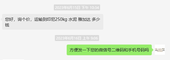 询个价，运输到印尼250kg 水泥 雅加达 多少钱