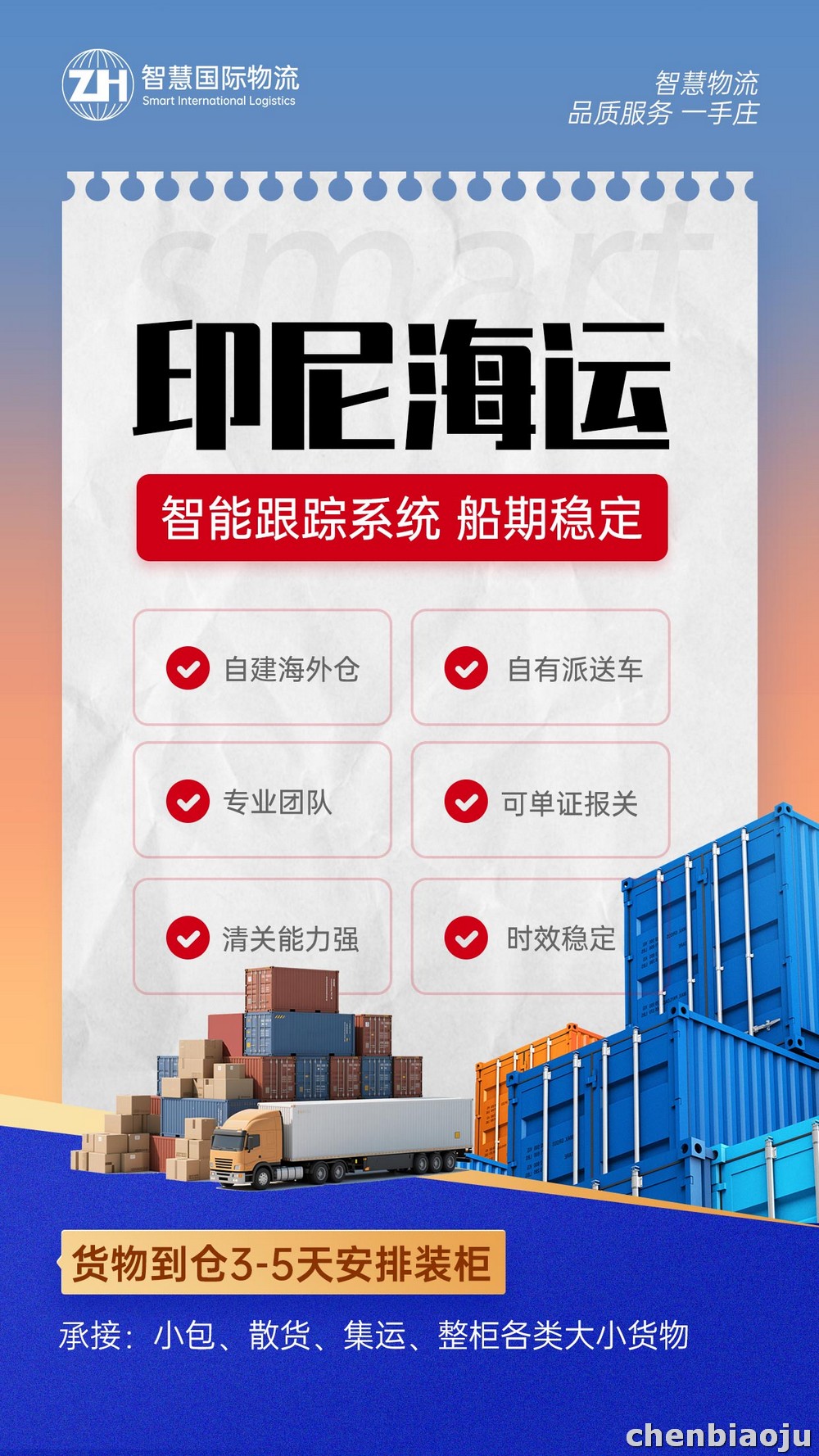 家具出口印尼清关稳妥