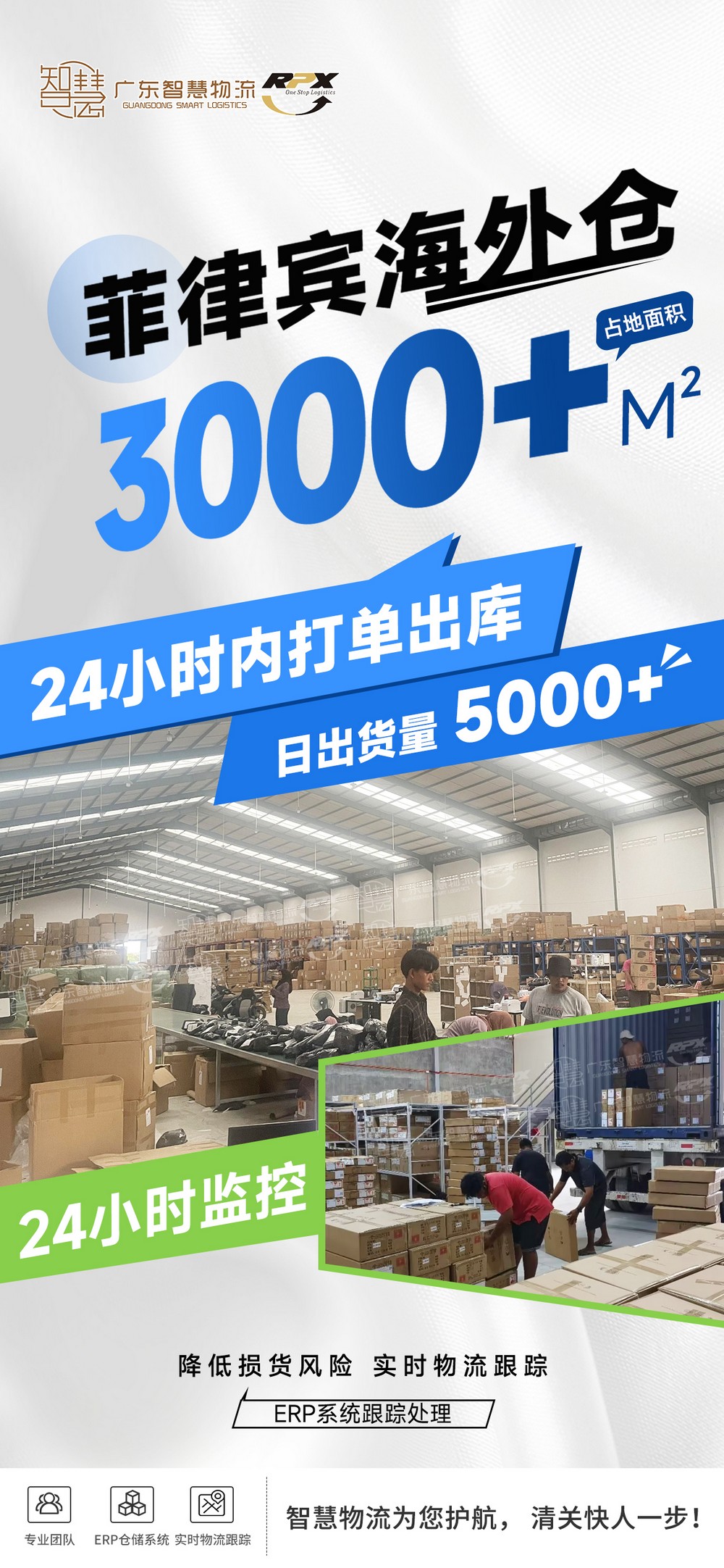 菲律宾海外仓3000+ 24小时出库