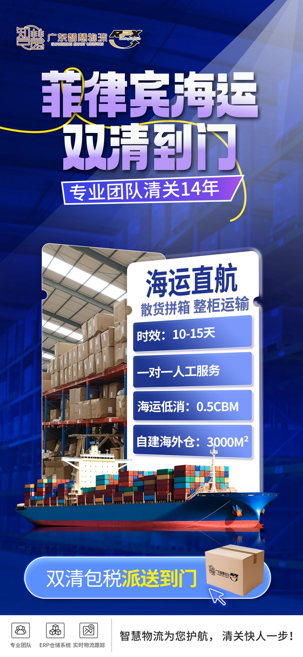菲律宾海运双清到门直航 专业14年清关团队